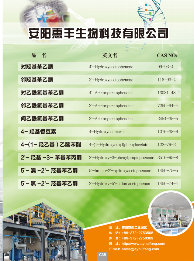 安阳惠丰生物科技有限.