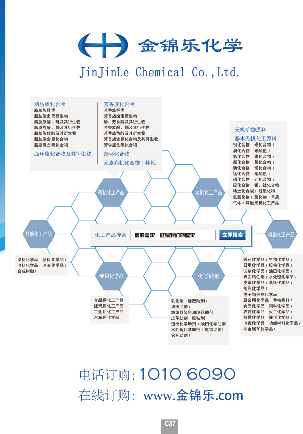 金锦乐化学