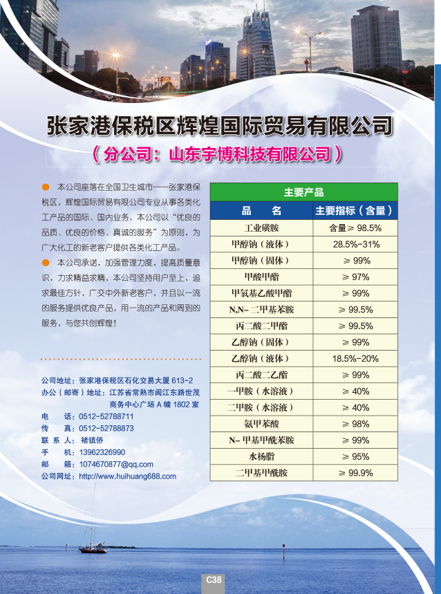 张家港保税区辉煌国际.
