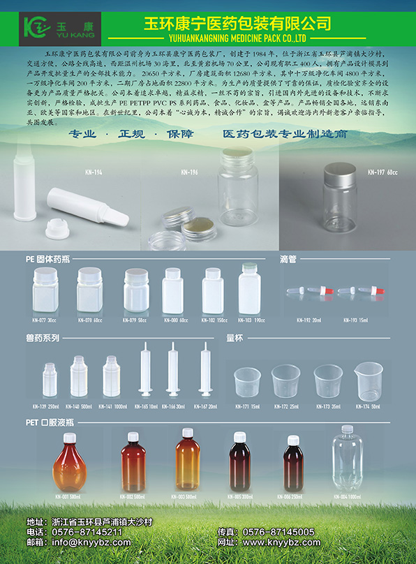 玉环康宁医药包装有限.