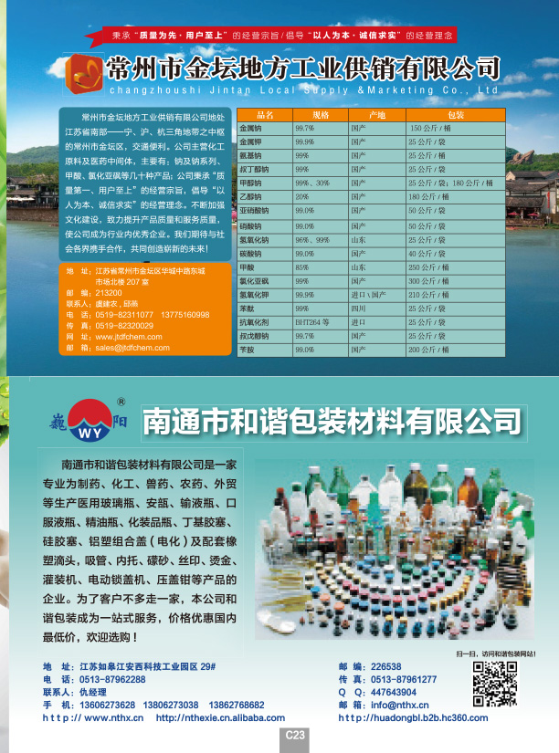 常州市金坛地方工业供.