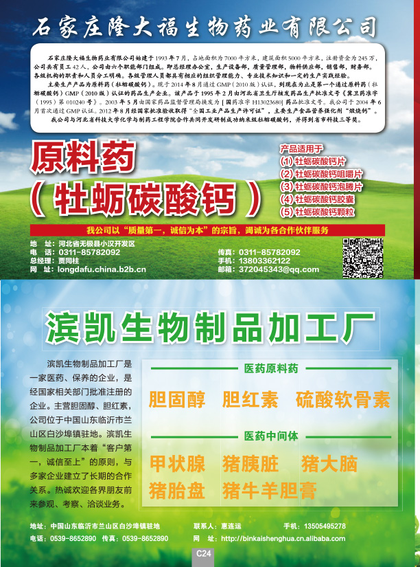 石家庄隆大福生物药业.