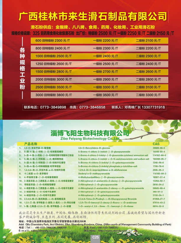广西省桂林市来生滑石.