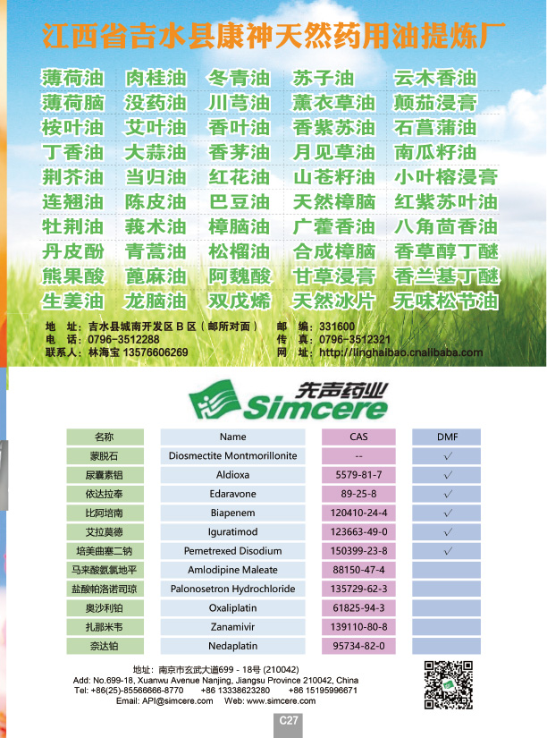 江西省吉水县康神天然.