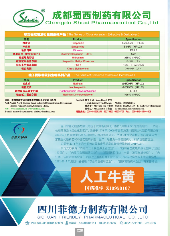 成都市蒲江蜀西植物生.