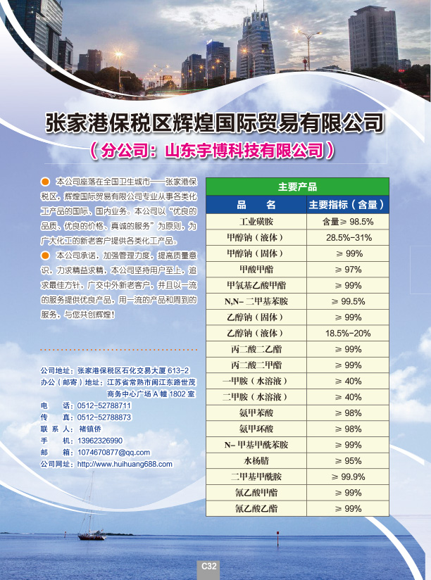 张家港保税区辉煌国际.